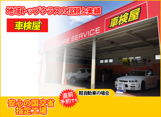 小平市 東久留米市 西東京市で格安車検が39 230円 ベスト車検なび